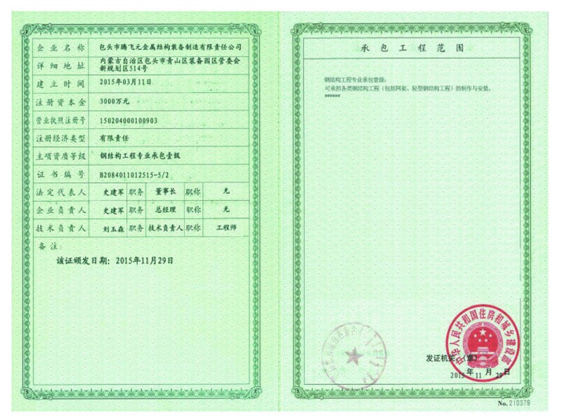 钢结构工程承包壹级证书