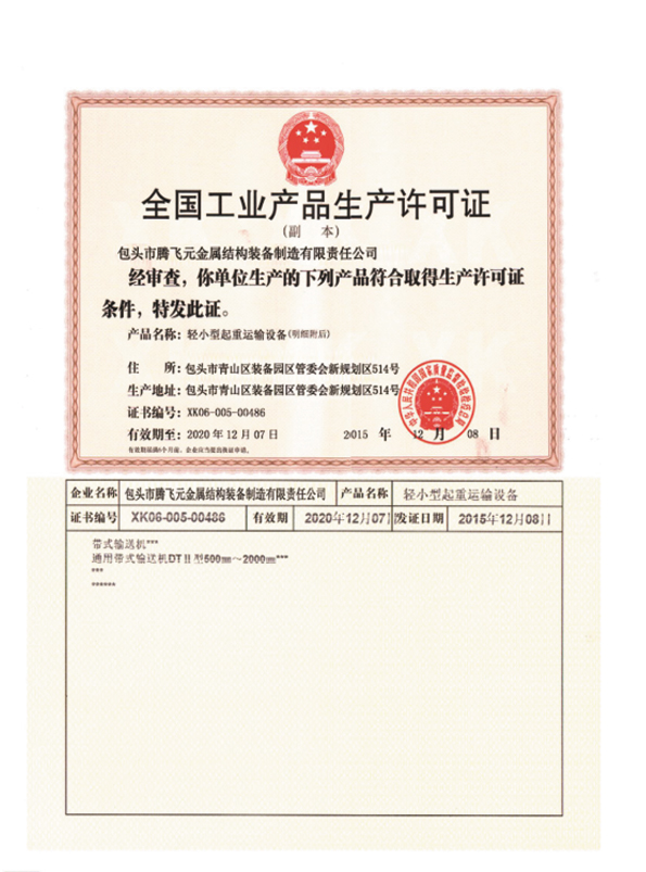 全国工业产品许可证