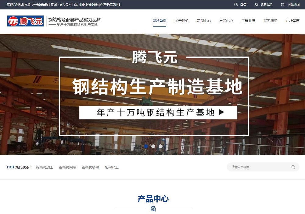祝贺包头市腾飞元金属结构（集团）有限公司官方网站上线开通！